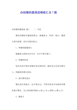 办结婚的邀请函模板汇总7篇