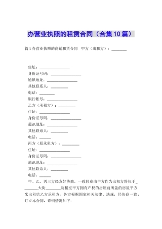 办营业执照的租赁合同