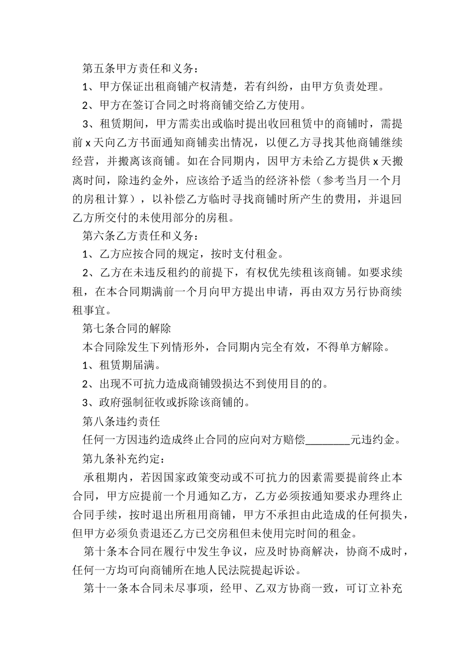 办营业执照租赁合同-租赁合同-_第2页