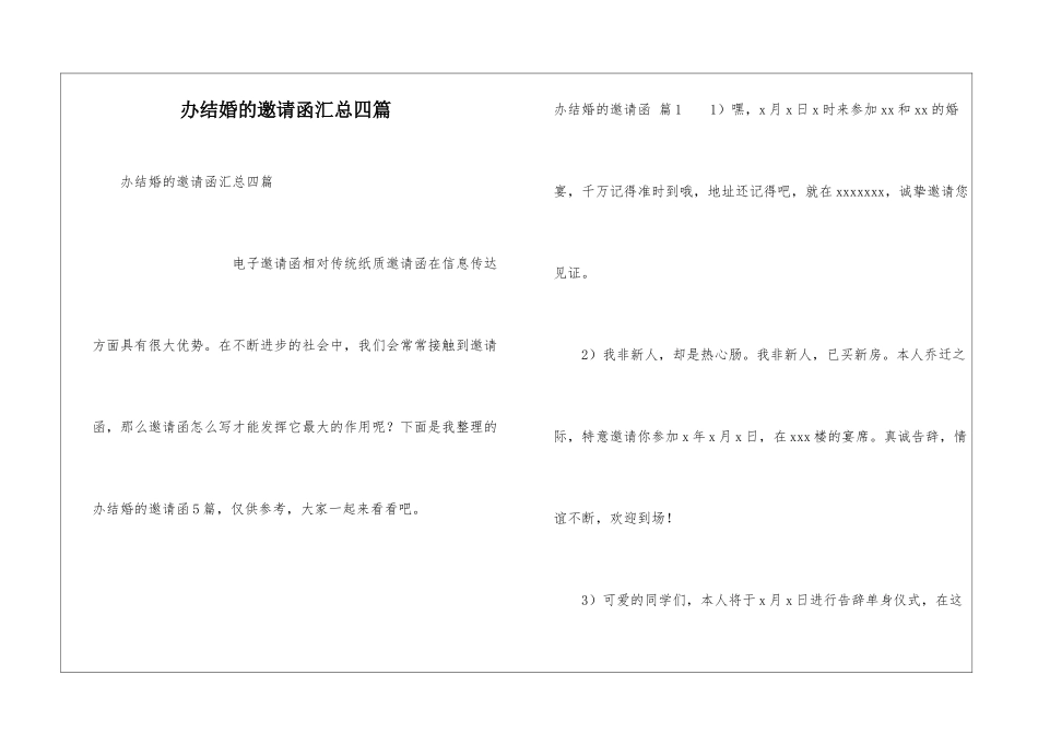 办结婚的邀请函汇总四篇_第1页