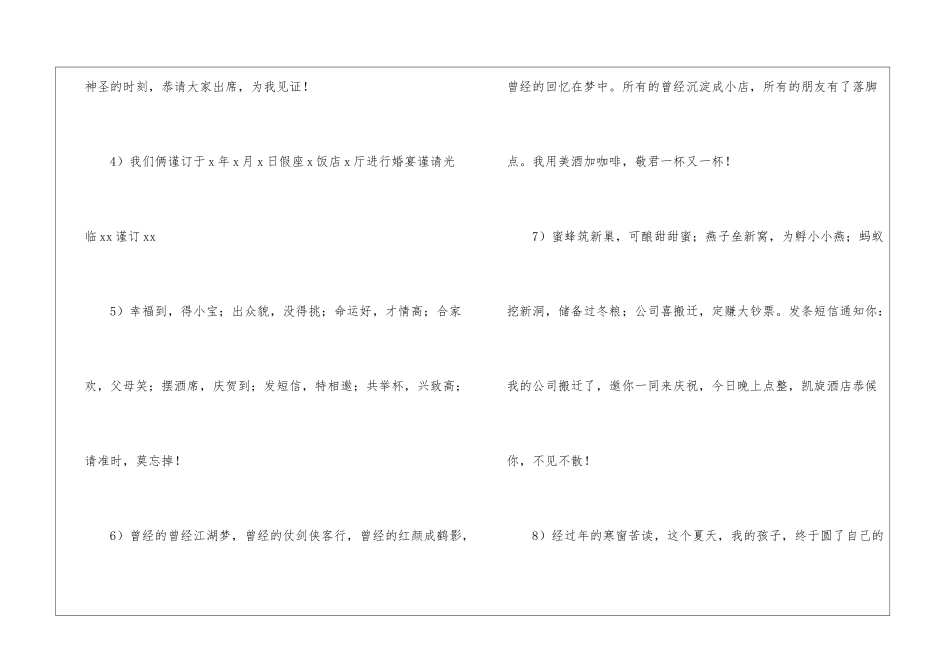 办结婚的邀请函汇总四篇_第2页