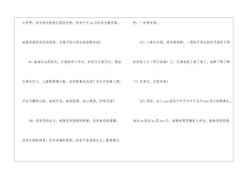 办结婚的邀请函汇总四篇_第3页