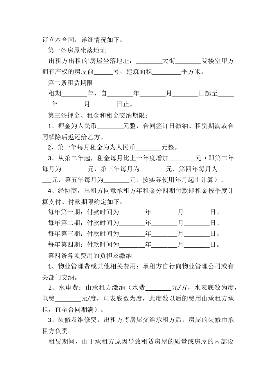 办营业执照租赁合同(优秀六篇)-租赁合同-_第2页