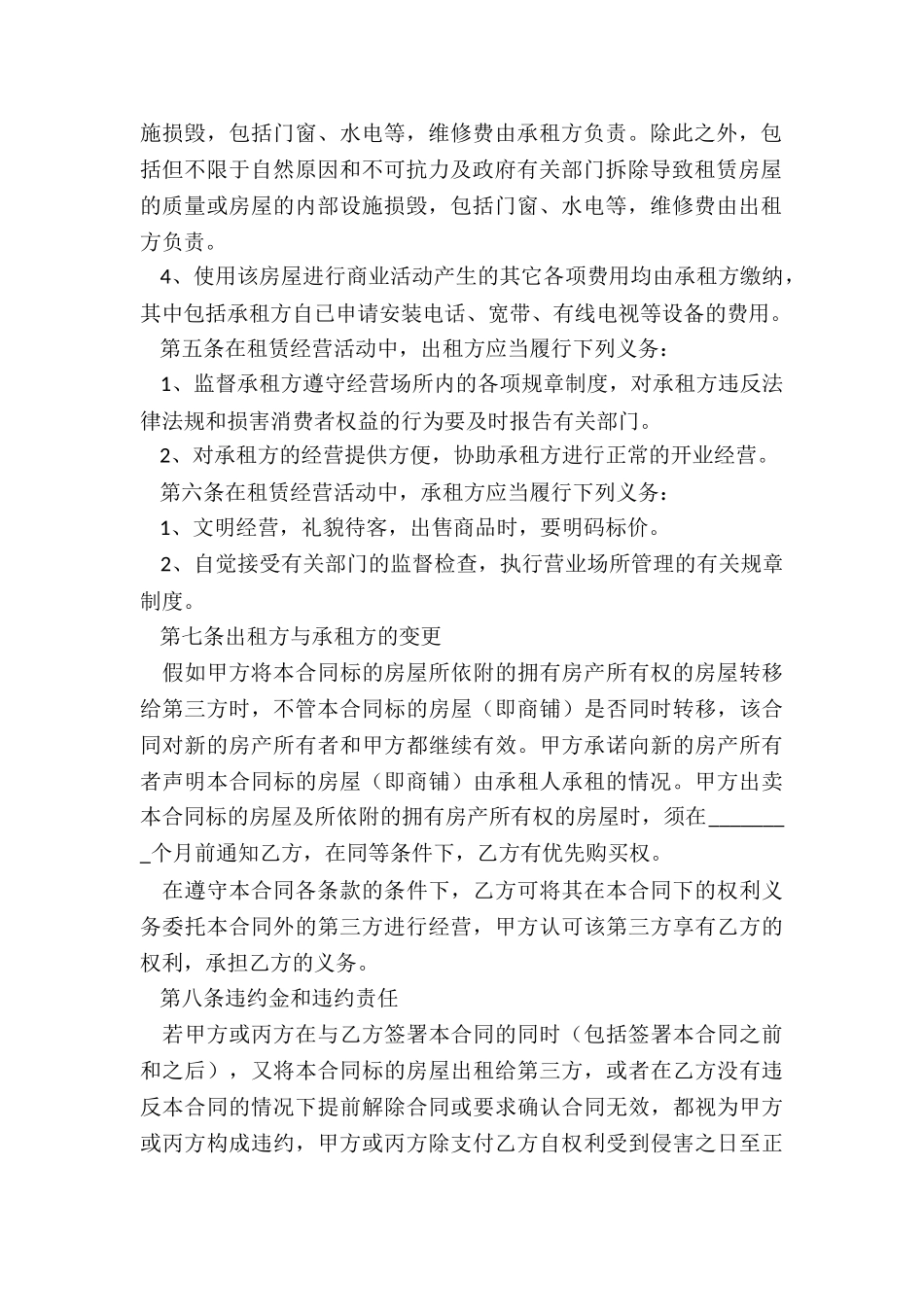 办营业执照租赁合同(优秀六篇)-租赁合同-_第3页