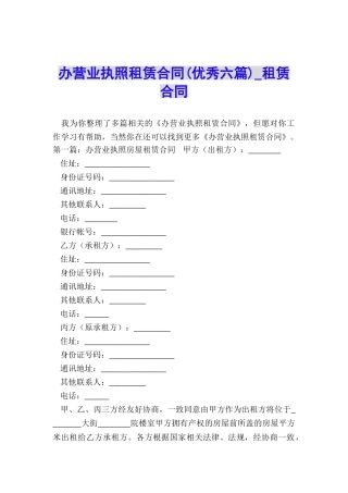 办营业执照租赁合同(优秀六篇)-租赁合同-