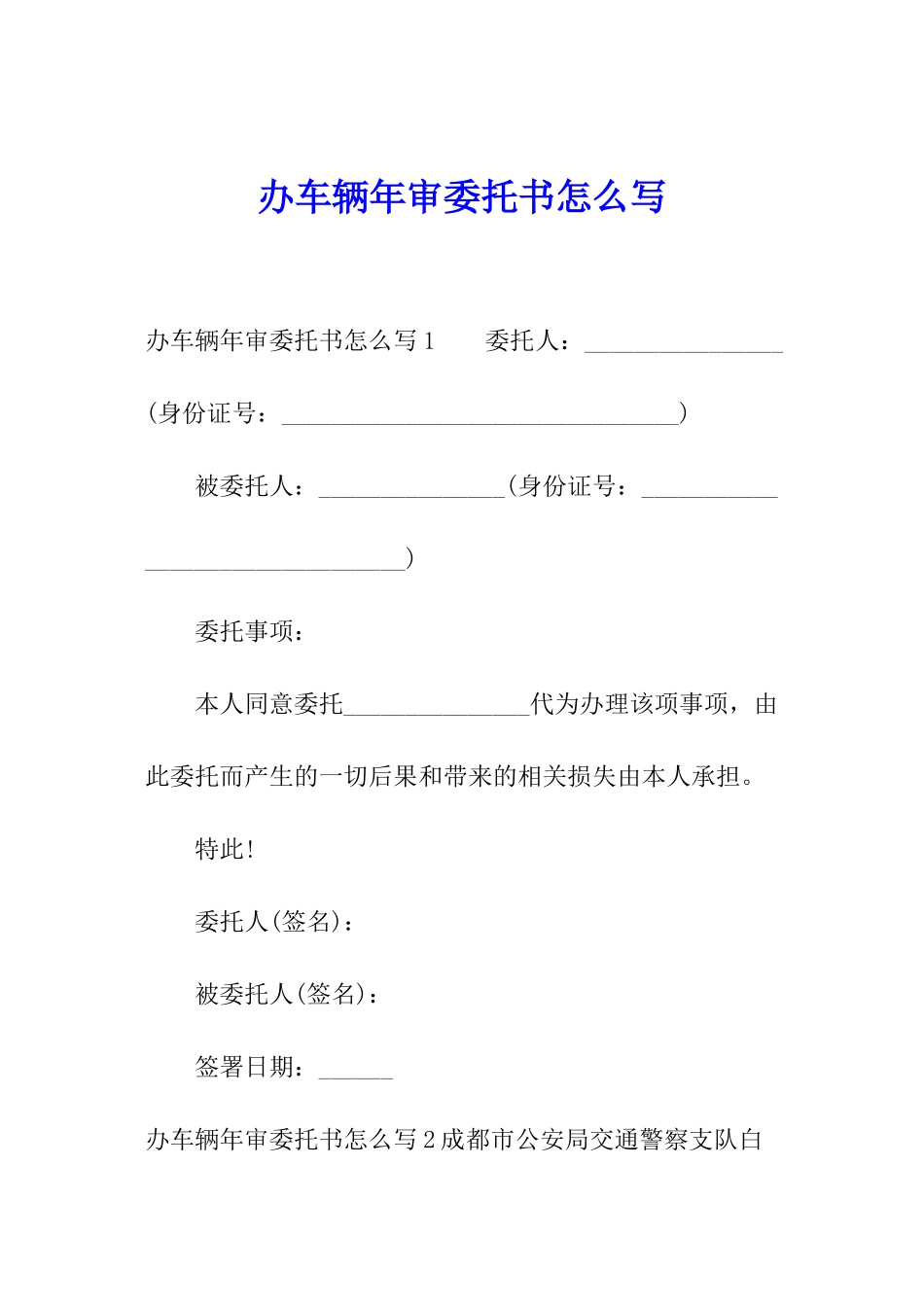 办车辆年审委托书怎么写_第1页