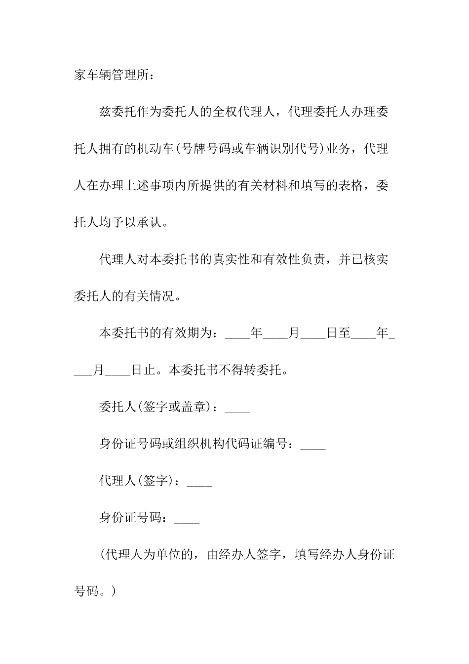 办车辆年审委托书怎么写_第2页