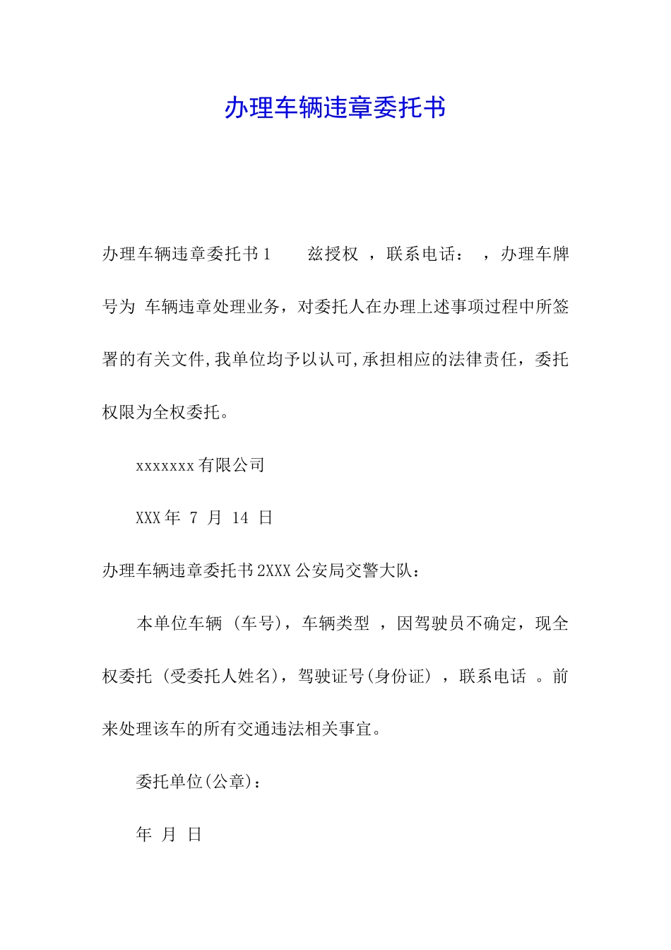 办理车辆违章委托书_第1页