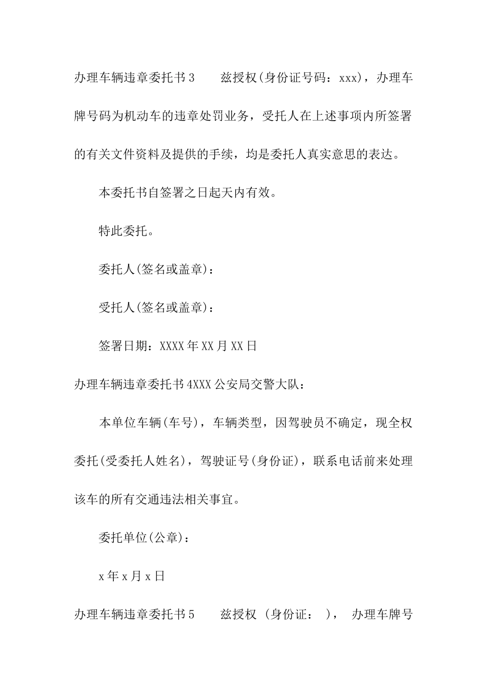 办理车辆违章委托书_第2页