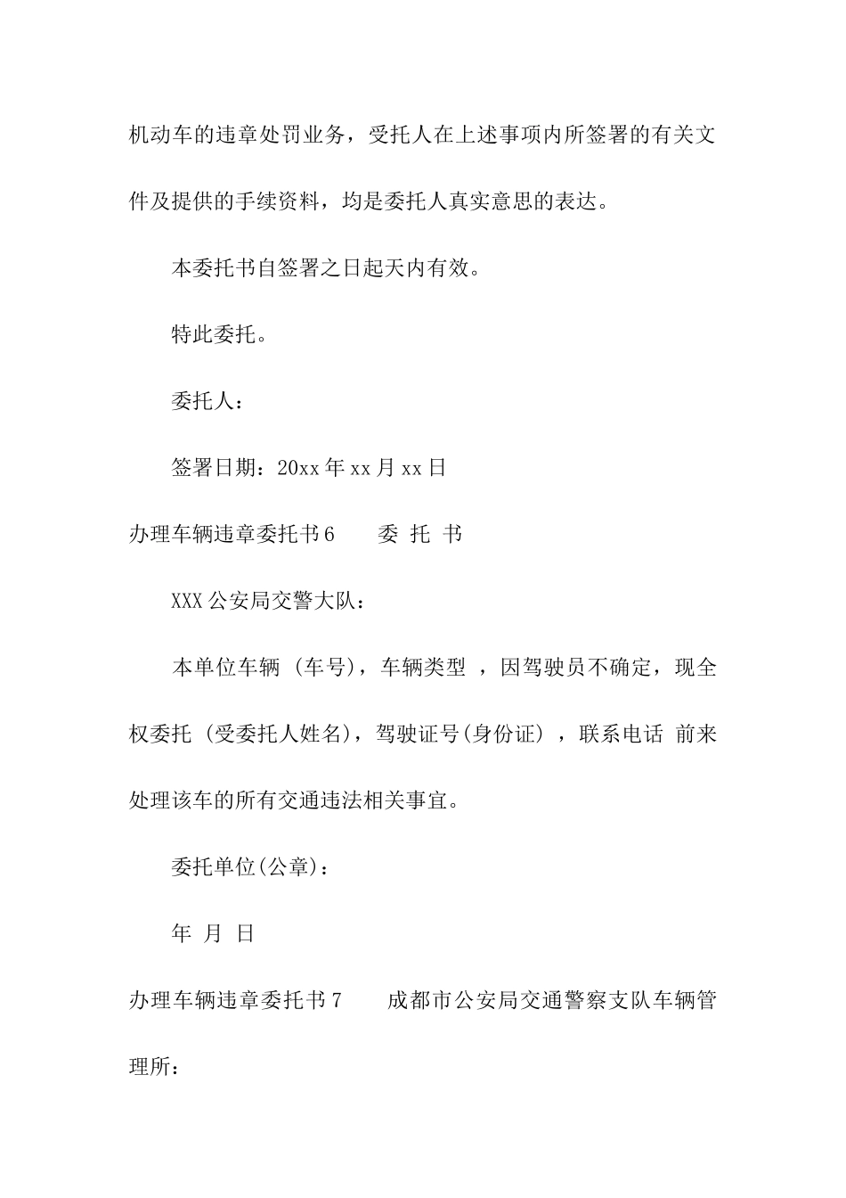 办理车辆违章委托书_第3页