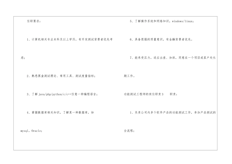功能测试工程师的岗位职责_第3页