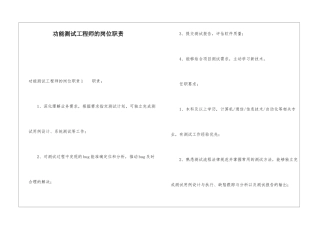 功能测试工程师的岗位职责