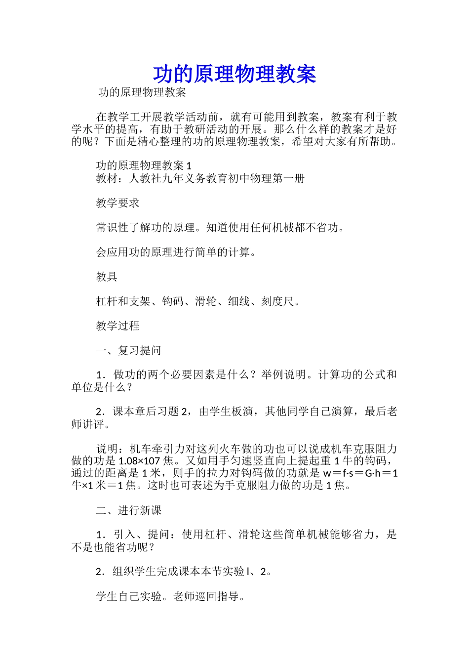 功的原理物理教案_第1页