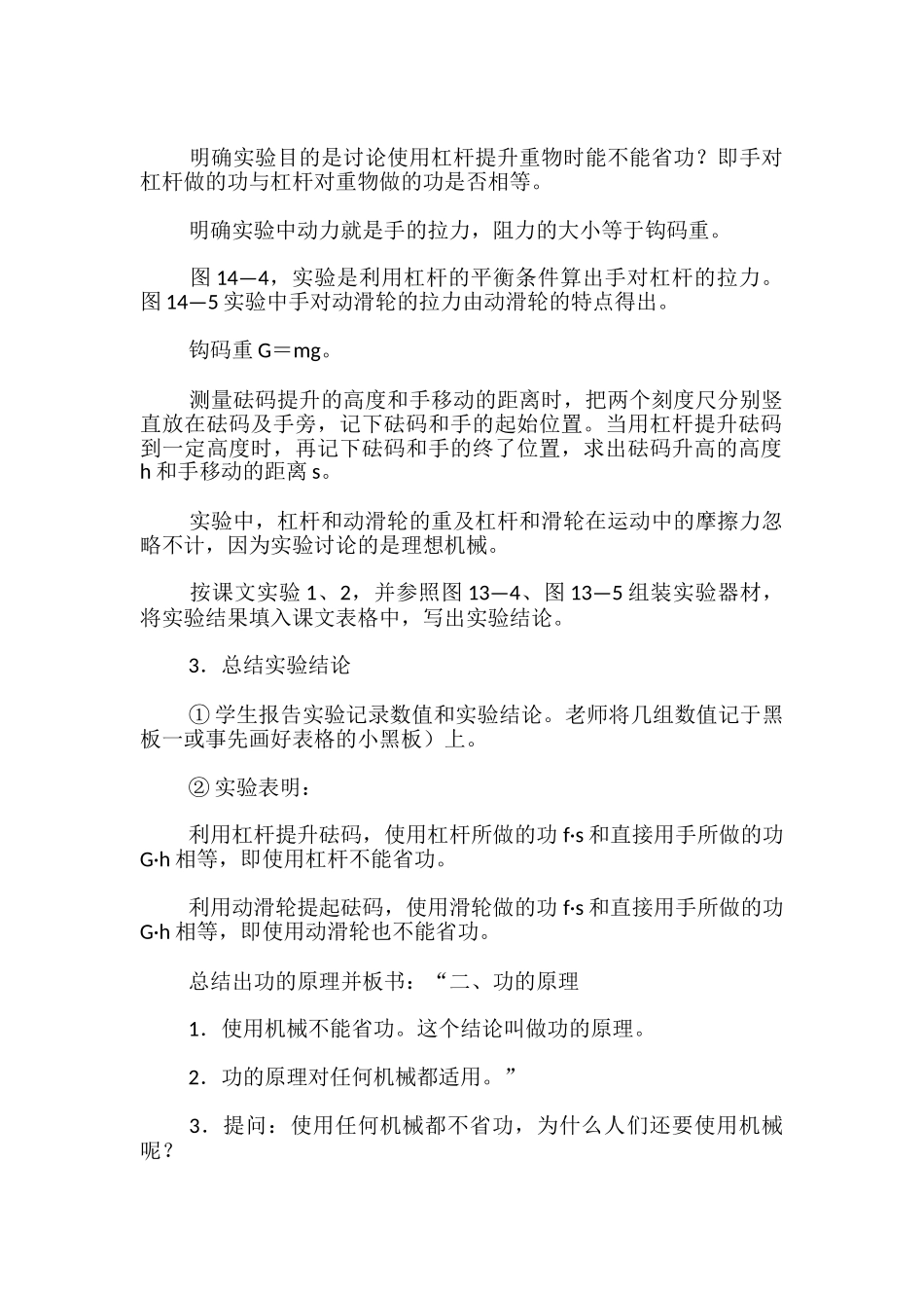功的原理物理教案_第2页