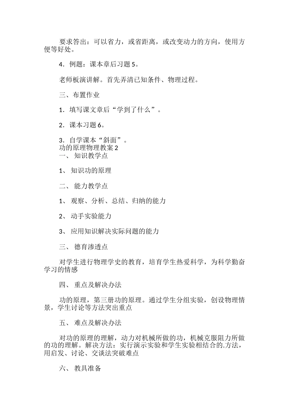 功的原理物理教案_第3页