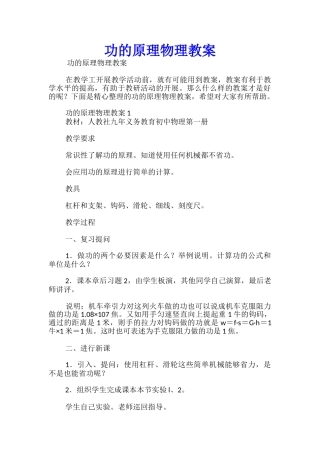 功的原理物理教案