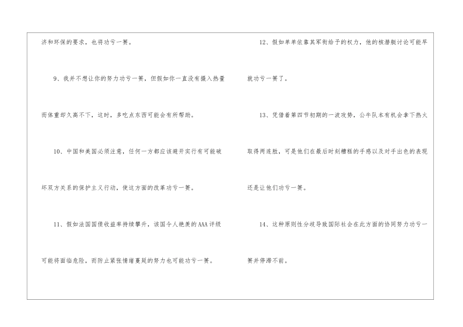 功亏一篑的造句-小学语文基础知识总结-小学语文基础知识大全_第2页