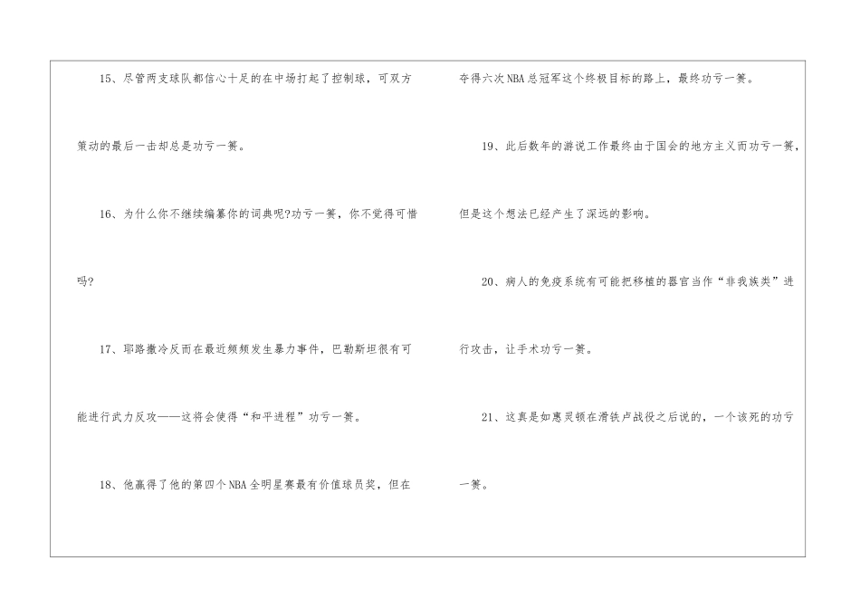 功亏一篑的造句-小学语文基础知识总结-小学语文基础知识大全_第3页
