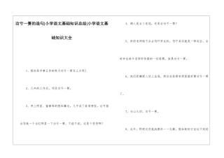 功亏一篑的造句-小学语文基础知识总结-小学语文基础知识大全