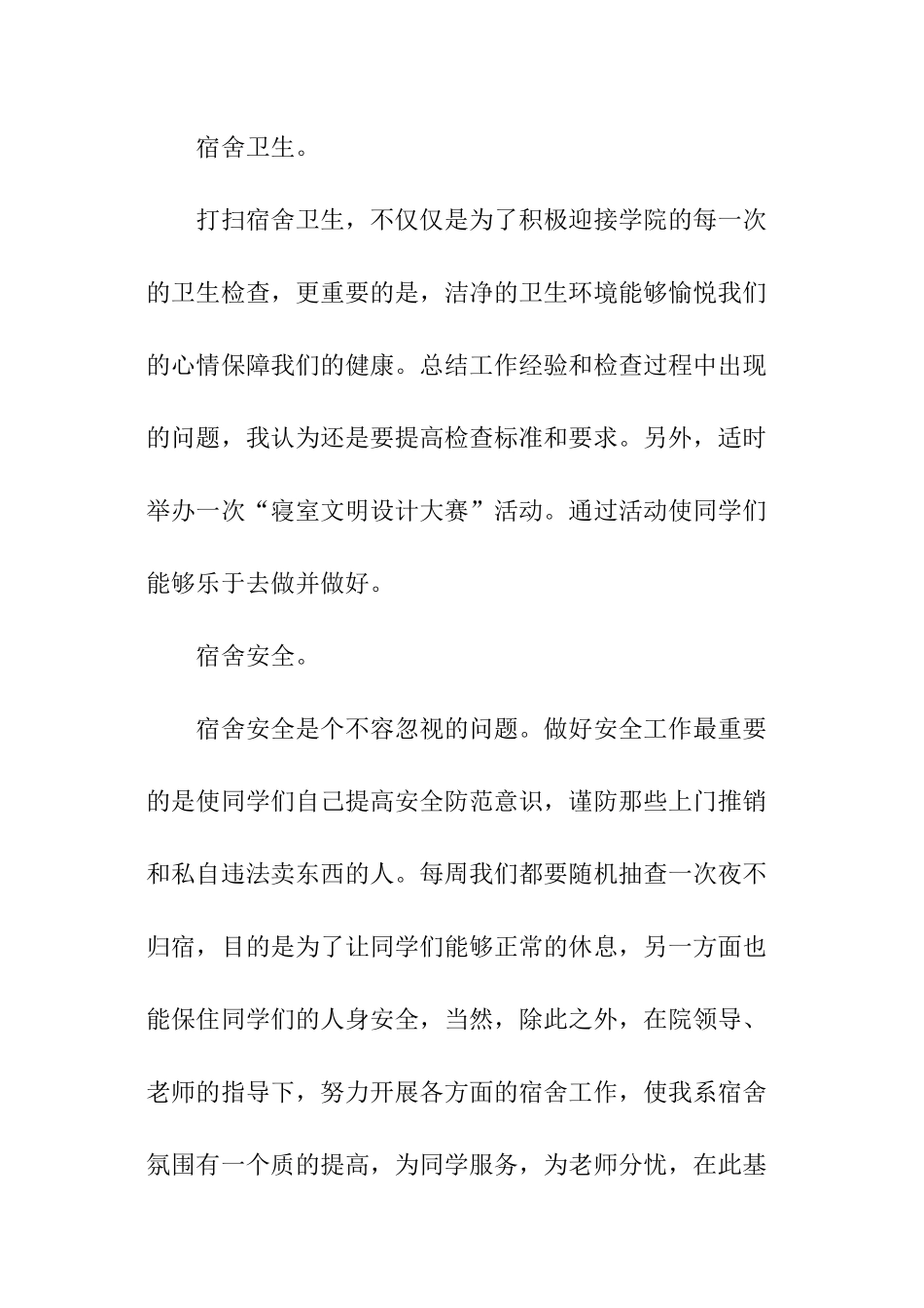 加入学校宿管部申请书_第2页