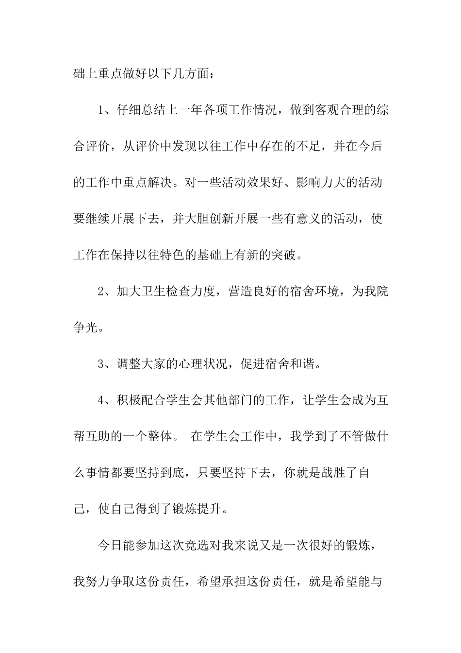 加入学校宿管部申请书_第3页