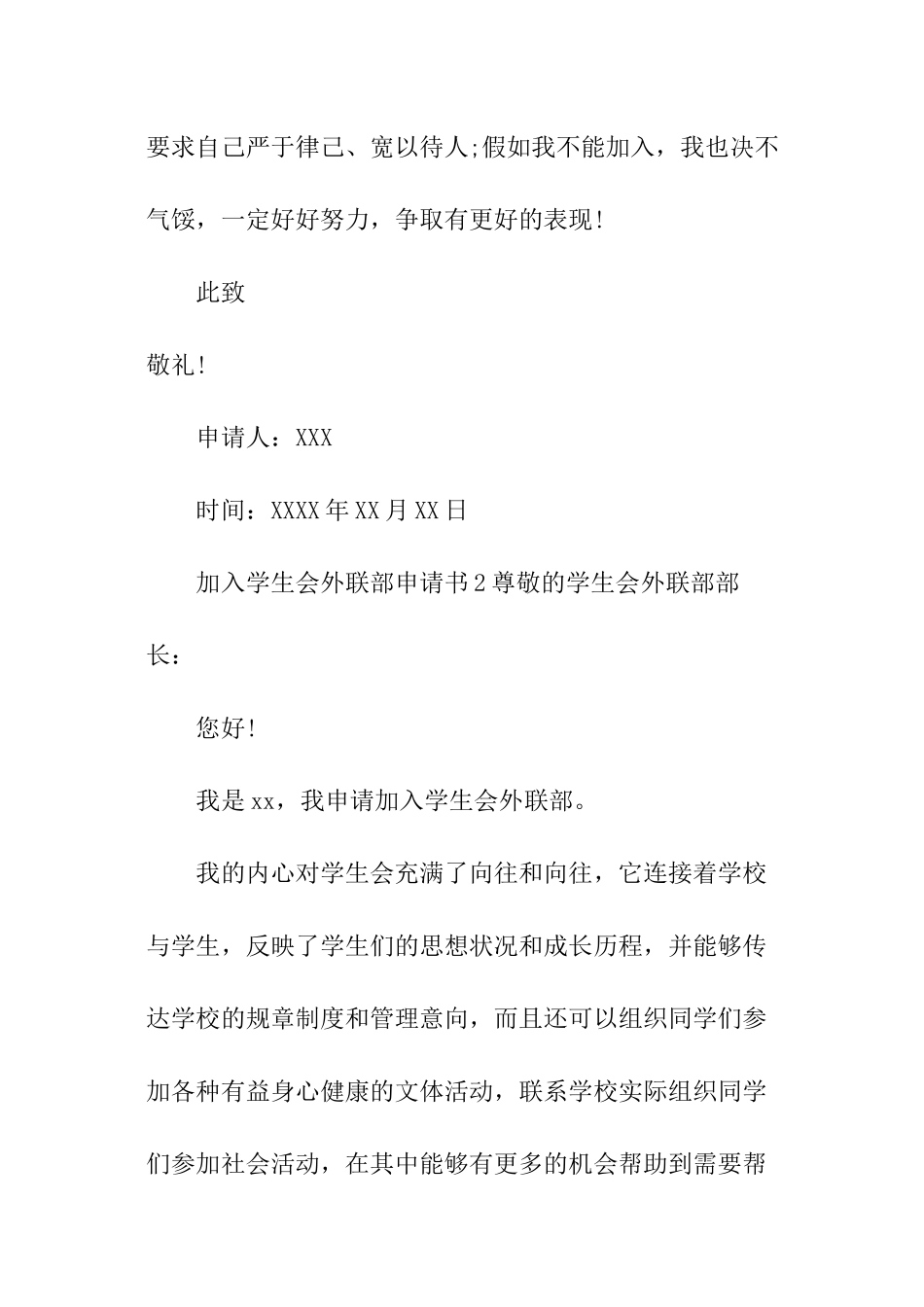加入学生会外联部申请书_第2页