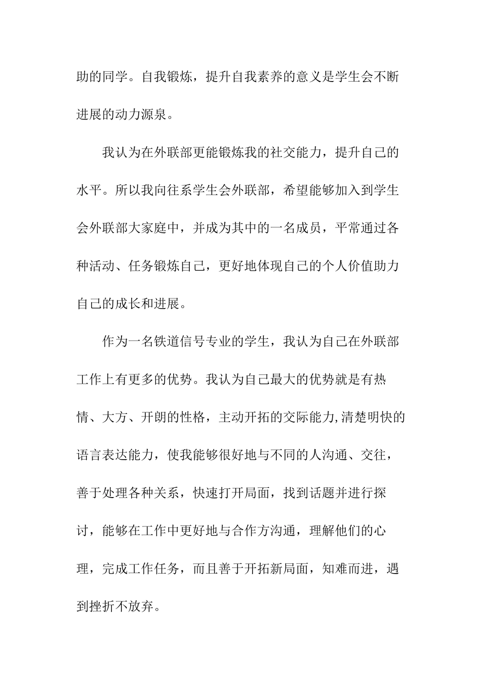 加入学生会外联部申请书_第3页