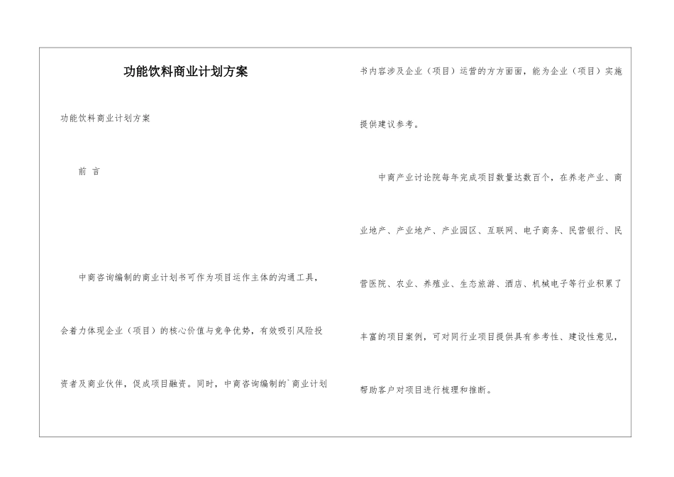 功能饮料商业计划方案_第1页