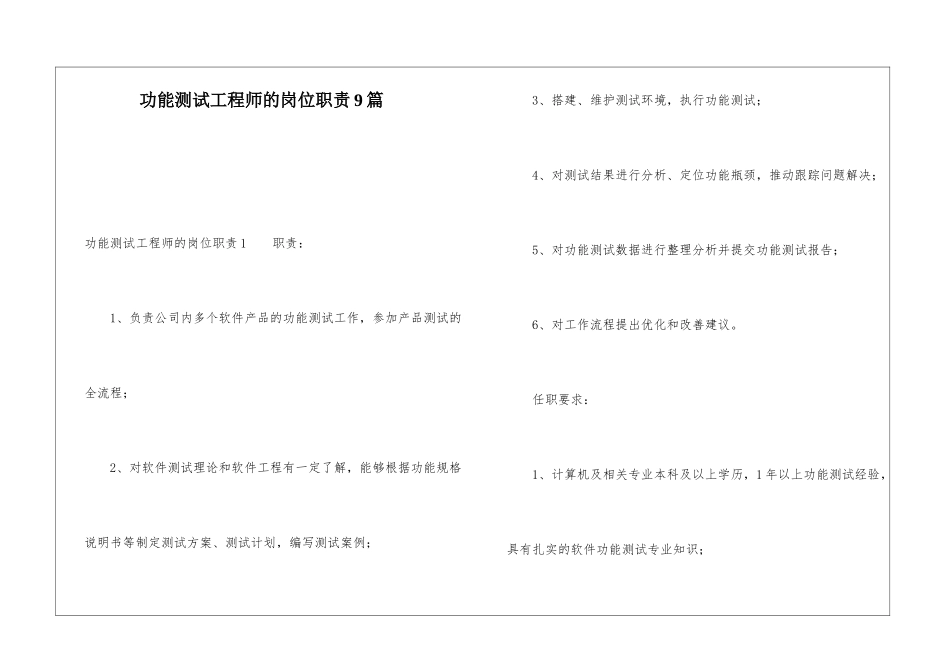 功能测试工程师的岗位职责9篇_第1页