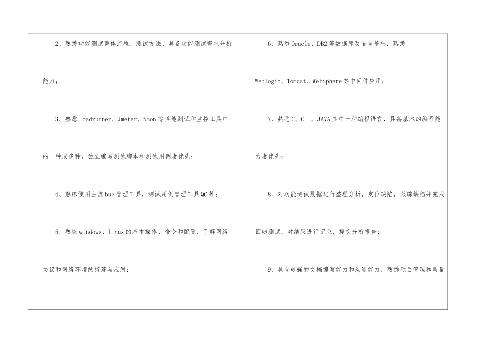 功能测试工程师的岗位职责9篇_第2页