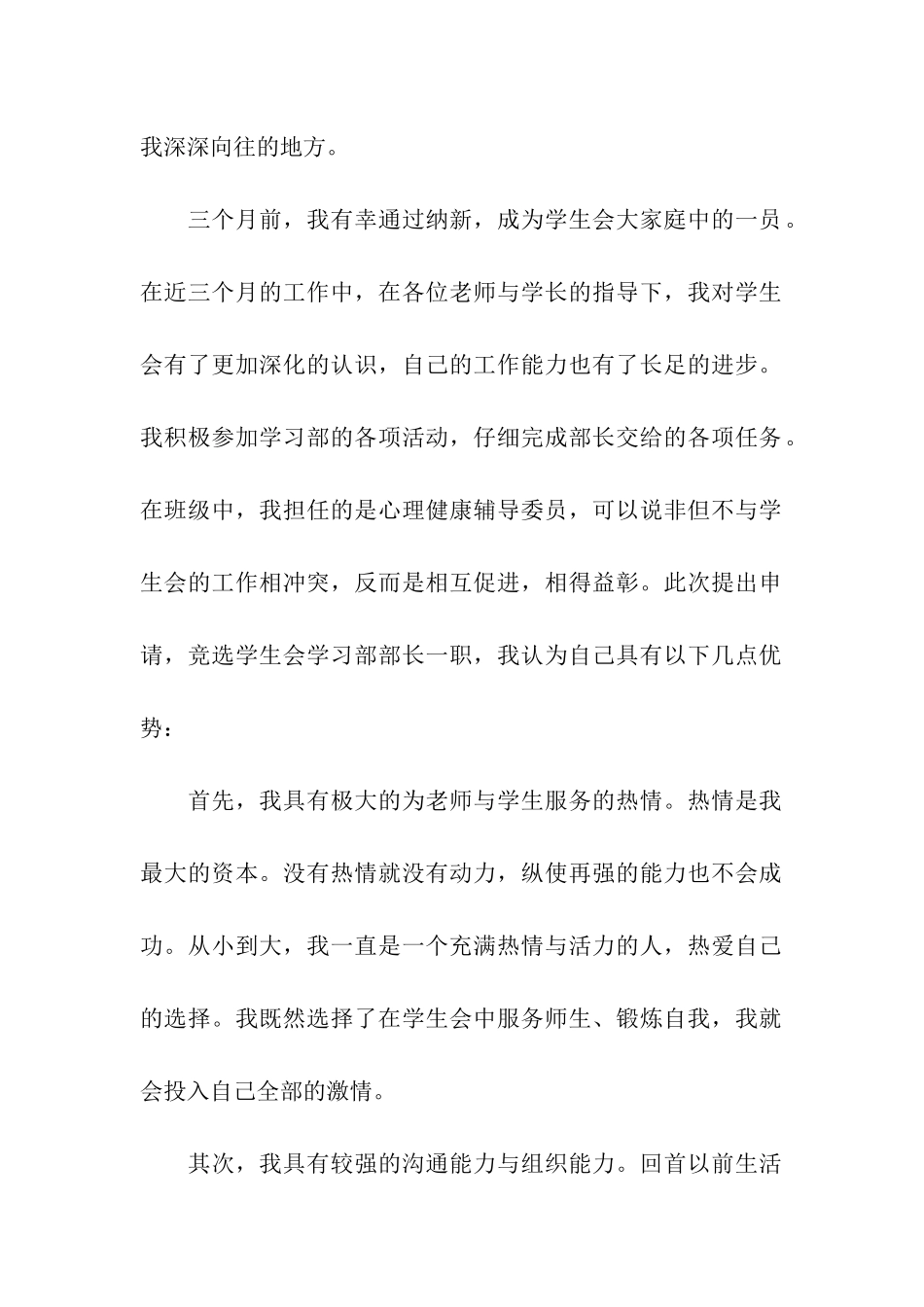 加入学习部申请书精选_第2页