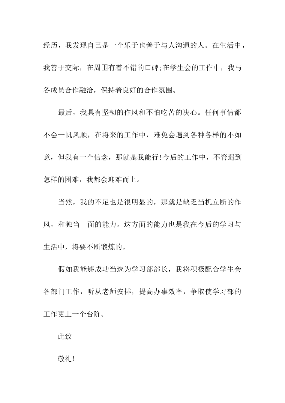 加入学习部申请书精选_第3页