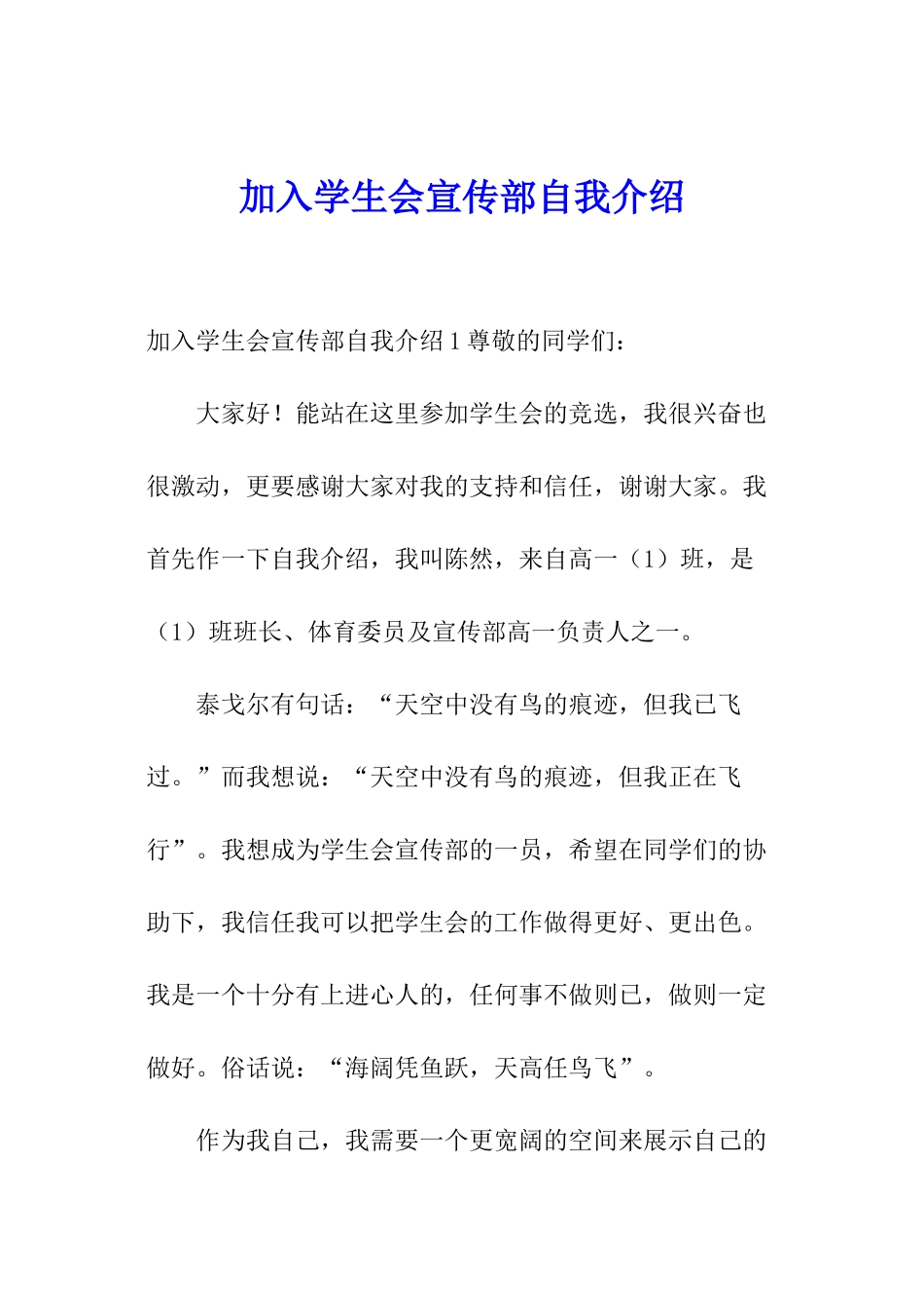 加入学生会宣传部自我介绍_第1页