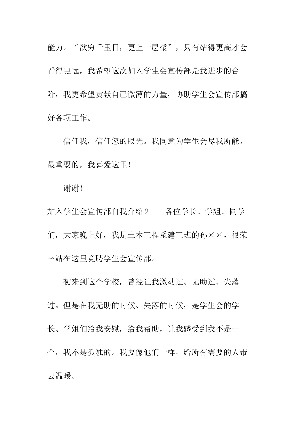 加入学生会宣传部自我介绍_第2页