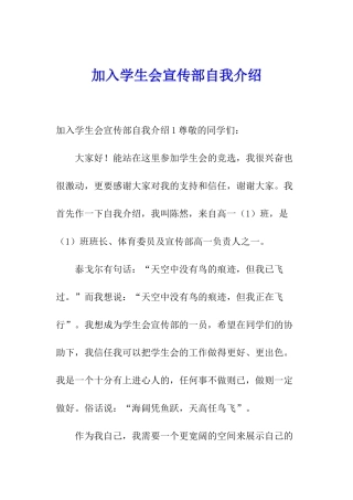 加入学生会宣传部自我介绍