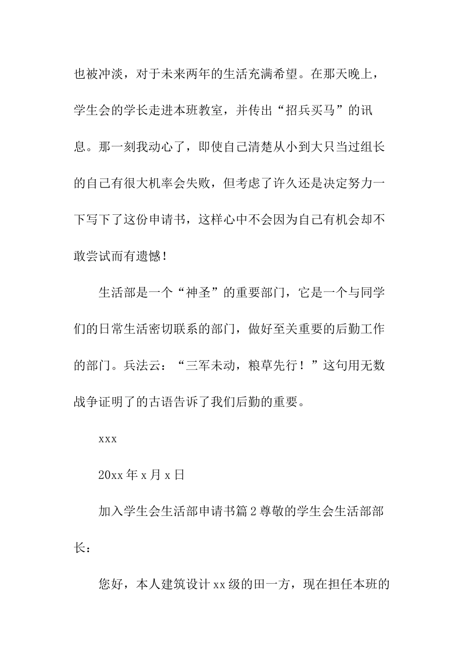 加入学生会生活部申请书_第2页