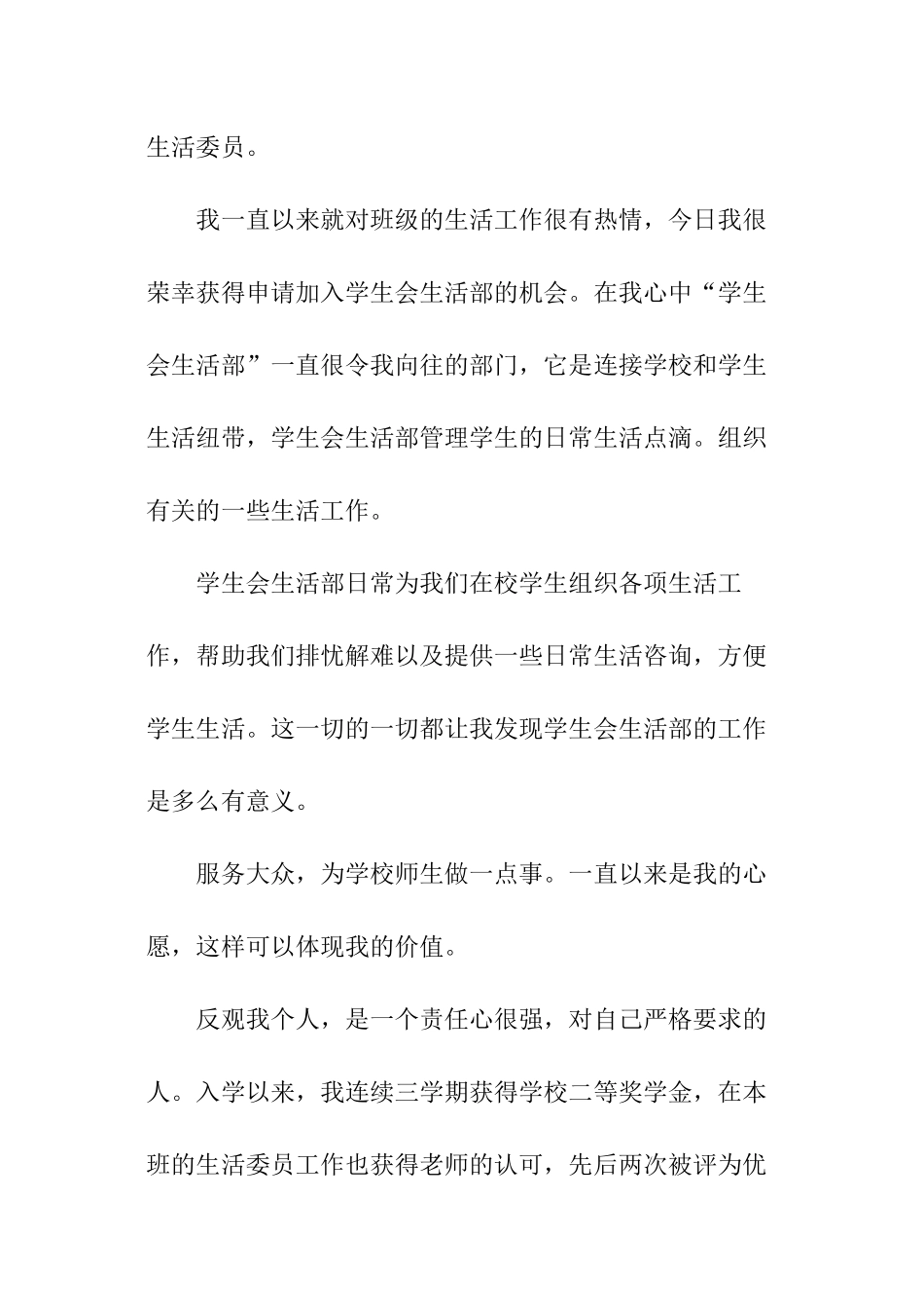 加入学生会生活部申请书_第3页