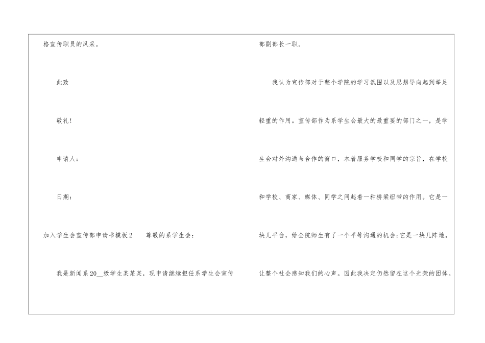 加入学生会宣传部申请书模板5篇_第3页