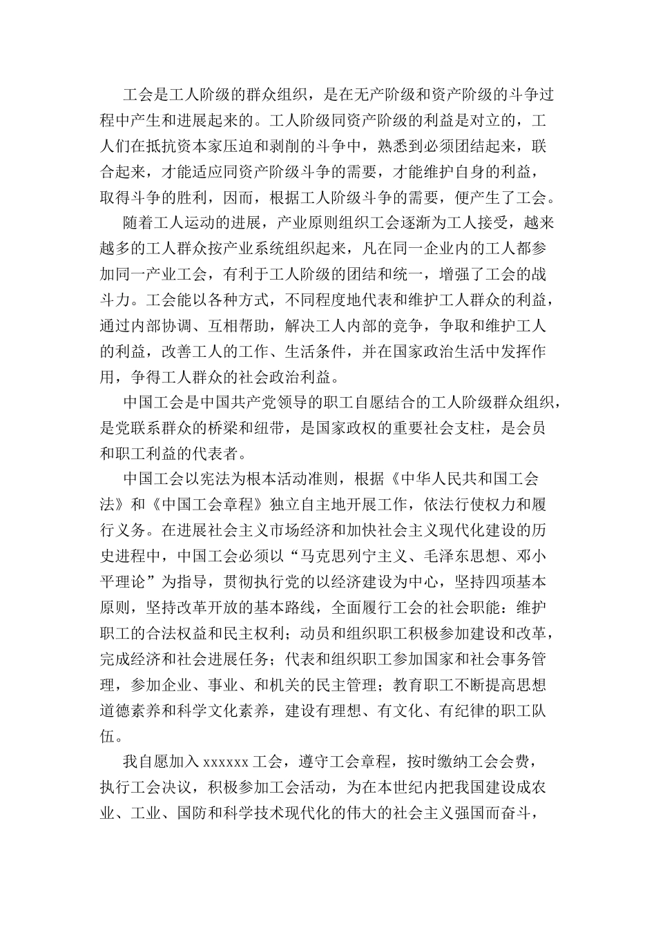 加入工会申请书-_第2页