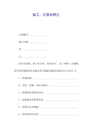 加工、订货合同三