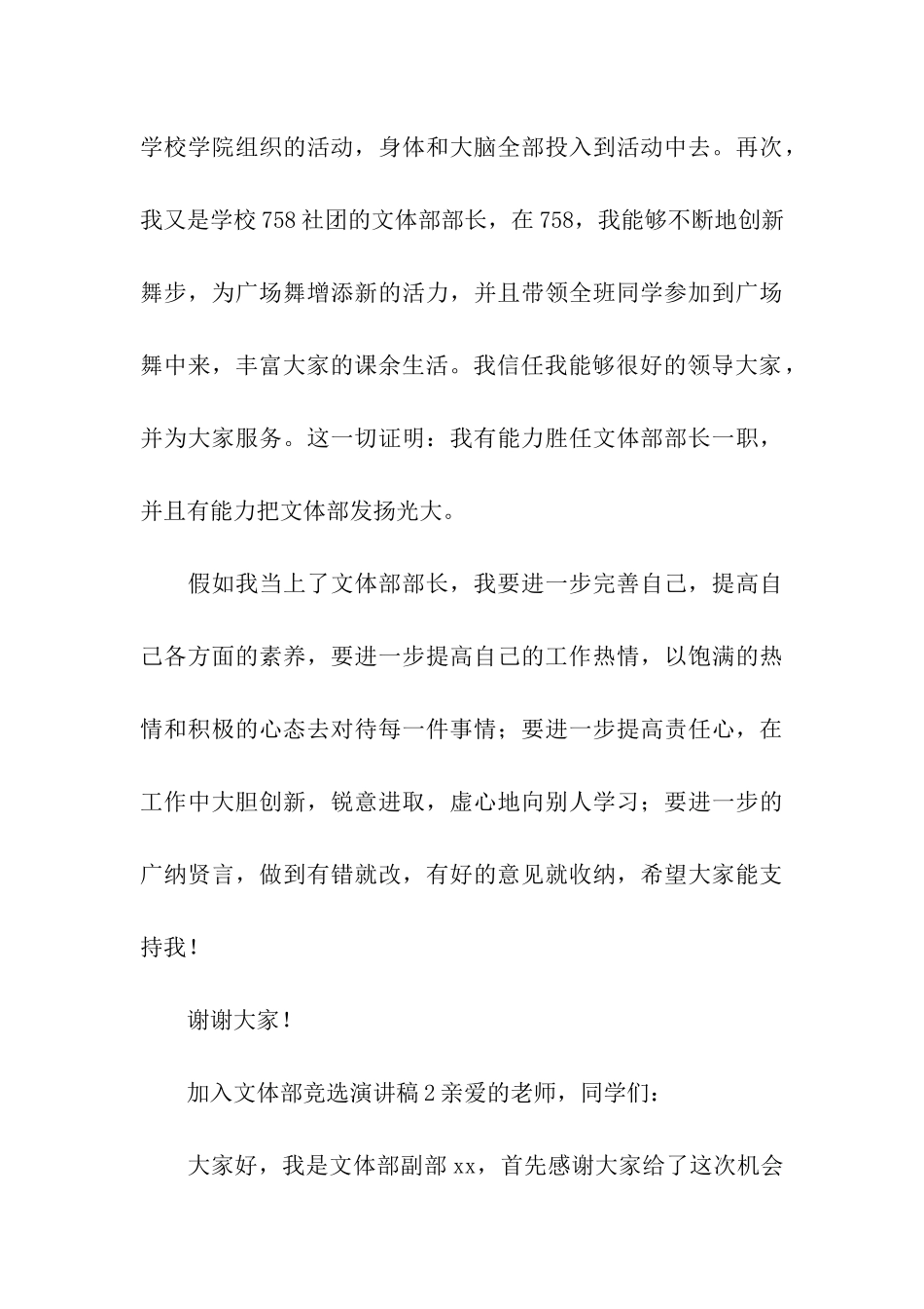 加入文体部竞选演讲稿_第3页