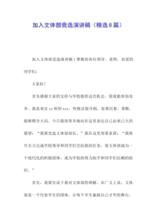 加入文体部竞选演讲稿