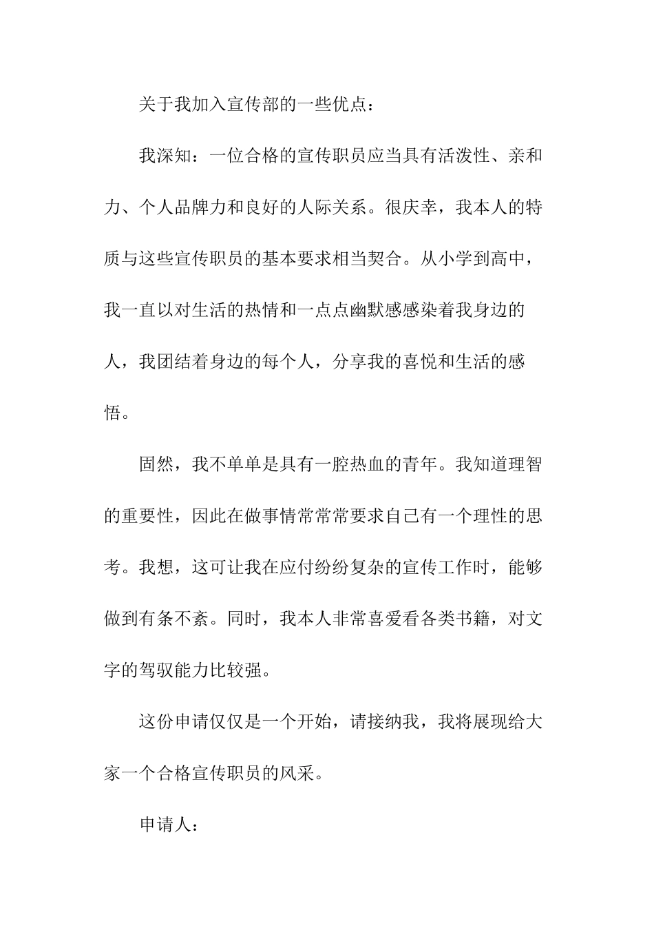 加入学生会宣传部的申请书_第2页