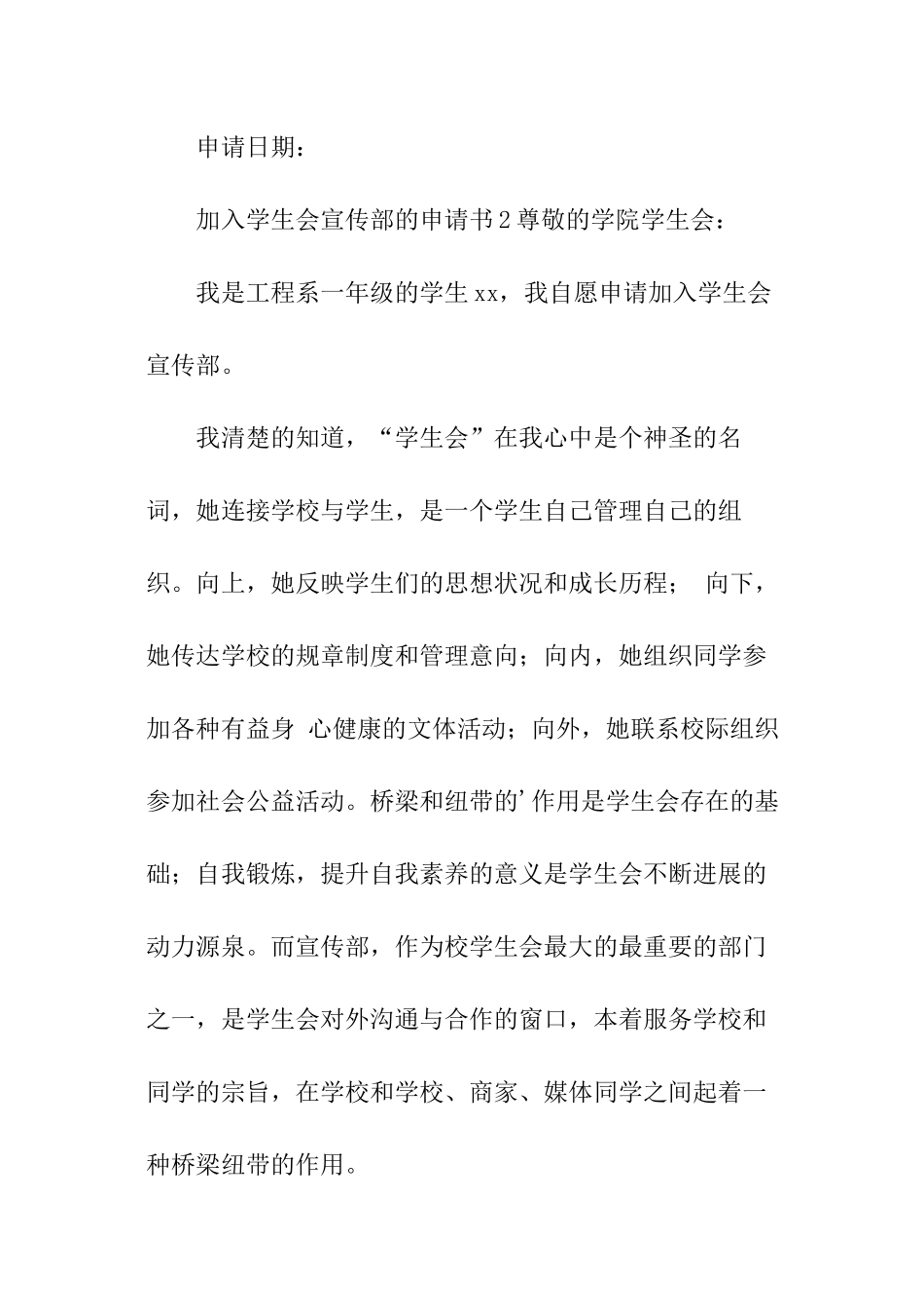 加入学生会宣传部的申请书_第3页