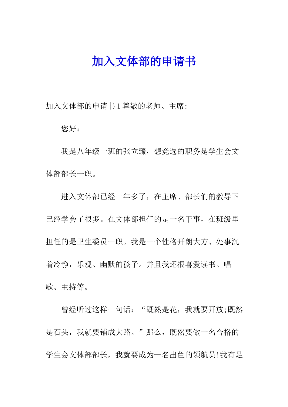加入文体部的申请书_第1页