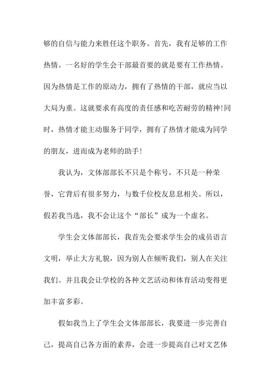 加入文体部的申请书_第2页