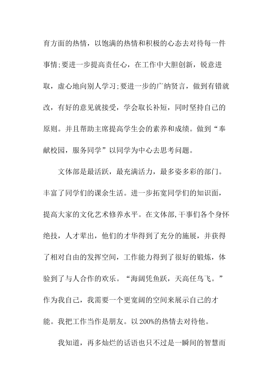 加入文体部的申请书_第3页