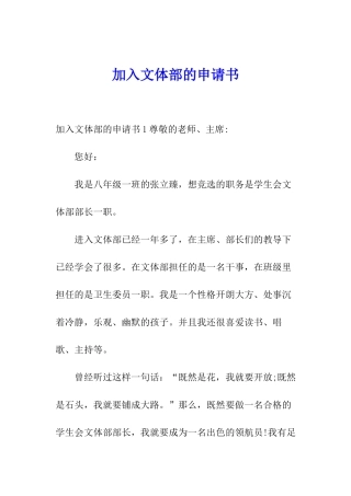加入文体部的申请书