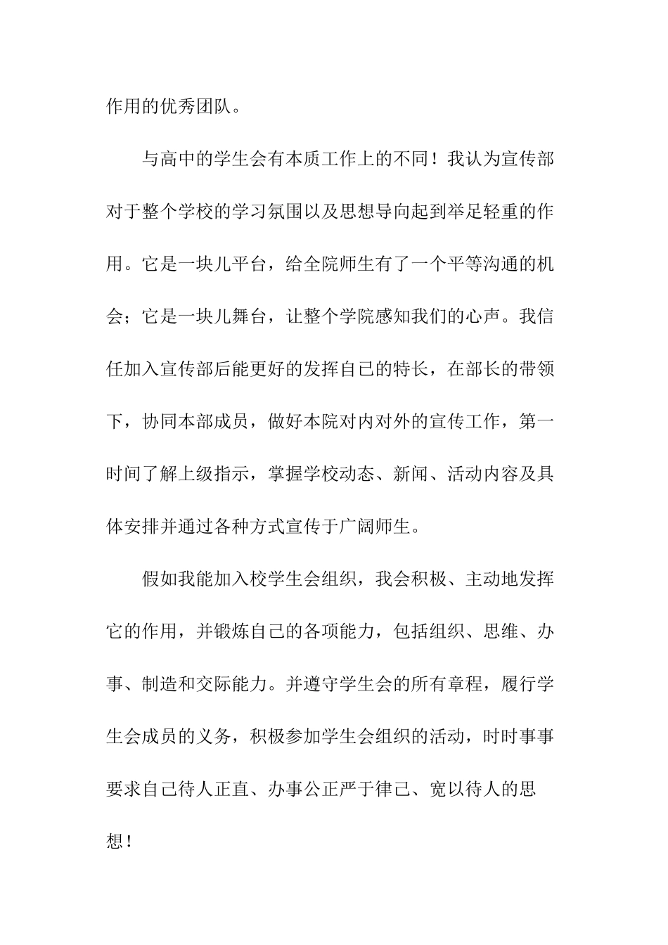 加入学生会宣传部申请书_第2页