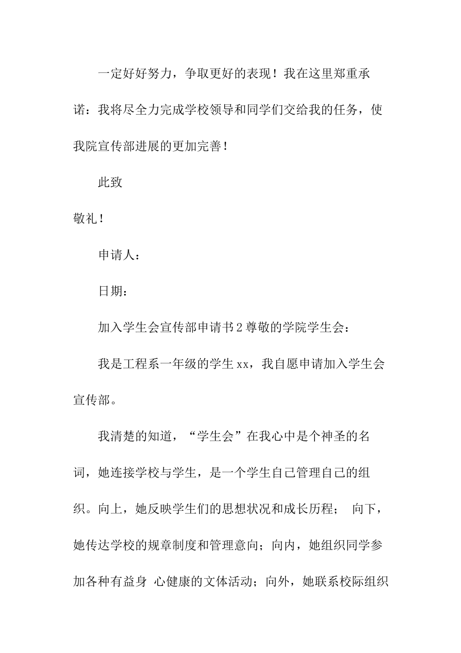 加入学生会宣传部申请书_第3页